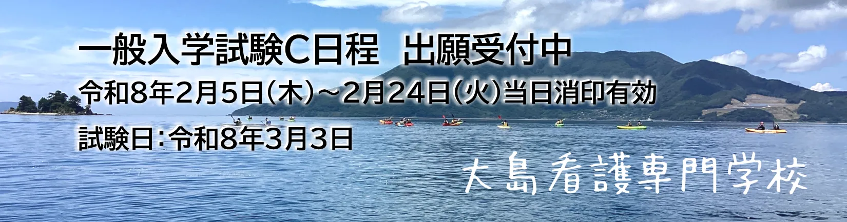 指定校推薦と社会人入学出願受付中