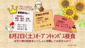 8月2日(土)ｵｰﾌﾟﾝｷｬﾝﾊﾟｽ配布用チラシのサムネイル