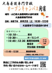 オープンキャンパス2025回覧ポスターのサムネイル