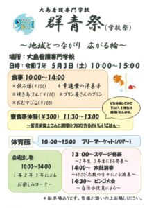 群青祭のサムネイル