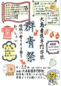 群青祭ポスターのサムネイル