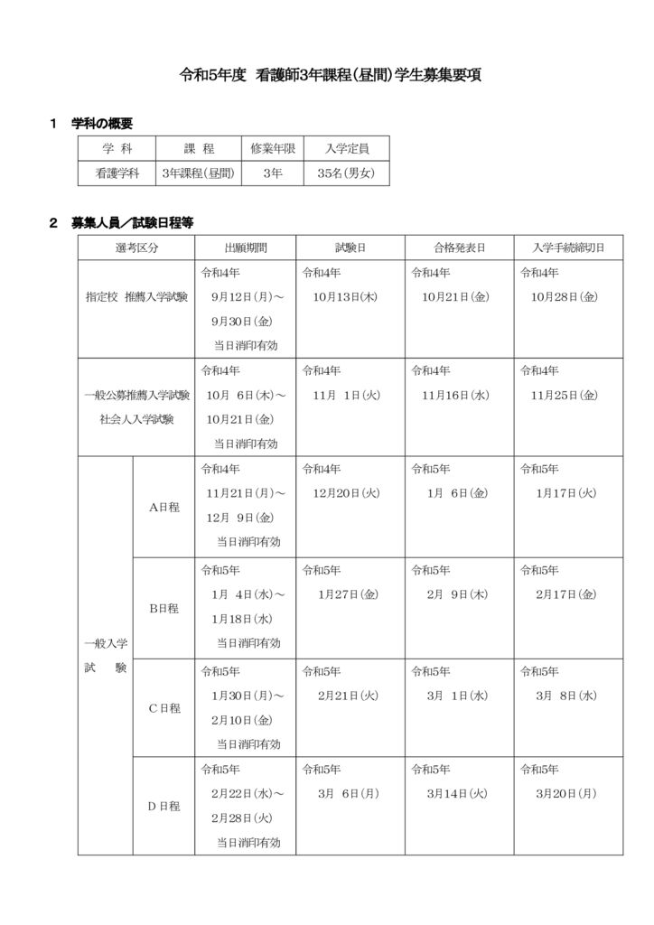 （募集要項）令5.docのサムネイル