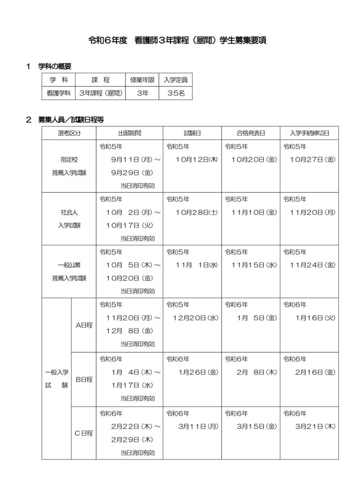 （募集要項）令6.docのサムネイル