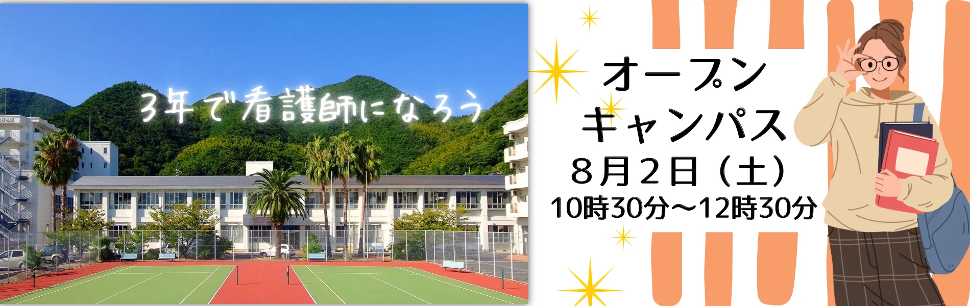 大島看護専門学校５月３日群青祭